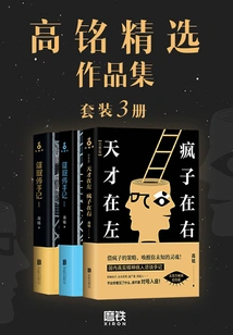 Gao Ming's Selected Works Collection (set of 3 Volumes)