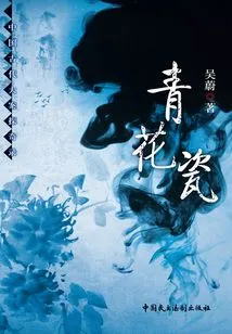 Blue and White Porcelain