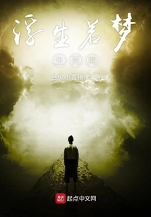 A Life and Death Situation Like a Dream