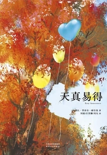 Innocence is Easy to Come By