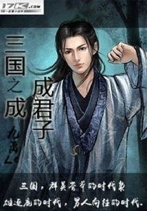 Three Kingdoms: Becoming a Gentleman