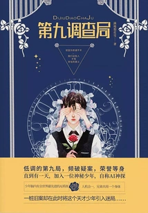 Ninth Investigation Bureau