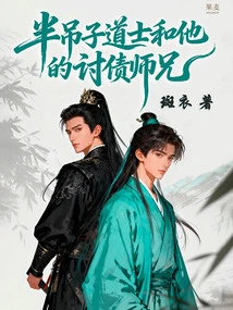 A Half-baked Taoist Priest and His Debt Collector Brother