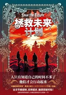 Save the Future Plan