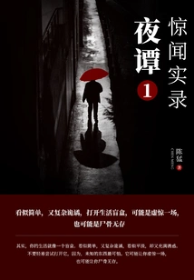 Night Stories 1: Shocking Records