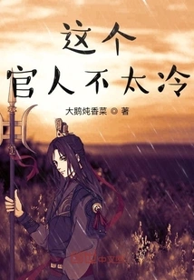 This Official is Not Too Cold