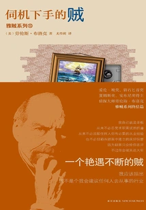 The Thief Waiting for an Opportunity to Strike (elegant Thief Series)