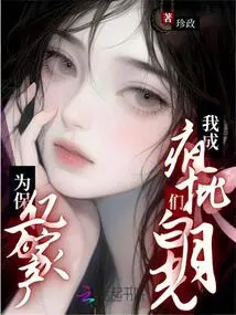 In Order to Protect Our Billions of Family Assets, I Became Crazy People Bai Yueguang