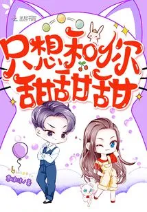 I Just Want to Be Sweet with You