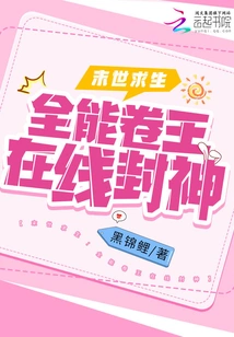 Surviving the Apocalypse: the Almighty King Becomes a God Online