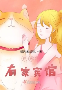 There is a Hotel in the Last Days