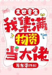 Reborn in the Apocalypse, I Gather Enough Supplies to Become a Boss