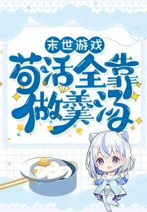 Apocalyptic Game: Survival Depends on Making Soup