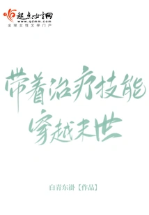 Travel Through the Apocalypse with Healing Skills