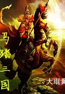 Horse Riding on the Three Kingdoms
