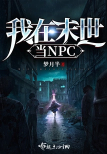 I Am an Npc in the End of the World