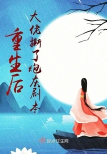 After Rebirth, the Boss Tore up the Cannon Fodder Script