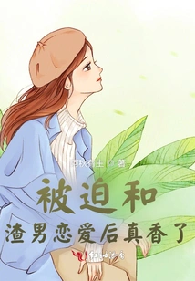 It Feels so Good after Being Forced to Fall in Love with a Scumbag