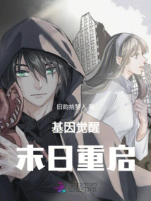 Gene Awakening: Doomsday Restart