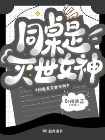 My Deskmate is the Goddess of Destruction