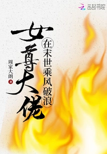 The Female Boss Rides the Wind and Waves in the Apocalypse