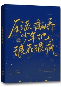 The Villain is a Yandere Boy. He is Very Good and Crazy