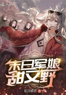 Doomsday Army Girl is Sweet and Wild