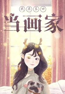 I Will Be a Painter in the Last Days