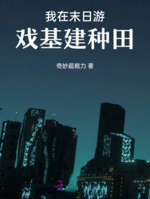 I Farm in Doomsday Game Infrastructure