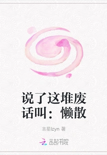 He Said This Bunch of Nonsense and Called It: Lazy