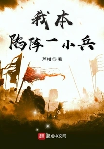 I Was a Small Soldier Trapped in a Battle