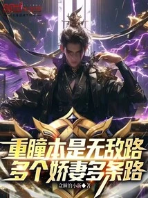 Having Double Pupils is the Path to Invincibility, but Having Multiple Wives is a Path to Invincibility