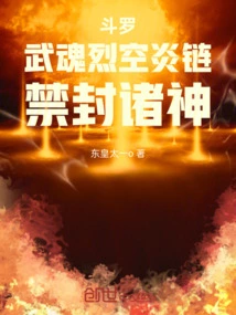 Douluo: Martial Soul Liekong Flame Chain, Forbidden Gods