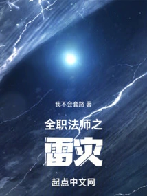 Versatile Mage's Thunder Disaster