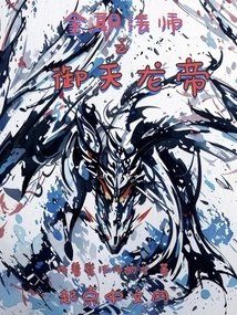 Versatile Mage: Yu Tianlong Emperor