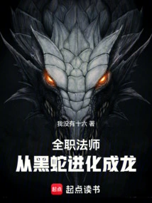 Versatile Mage: Evolve from Black Snake to Dragon