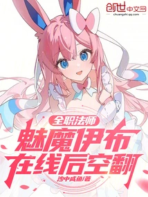 Versatile Mage: Succubus Eevee, Online Backflip