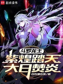 Douluo Dragon King: Purple Light Reaches the Sky, the Sun Burns with Flames