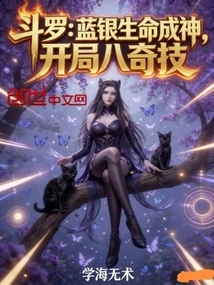 Douluo: Blue Silver Life Becomes a God, Starts with Eight Magical Skills