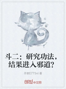 Dou Er: Studying Kungfu and Entering an Evil Path?