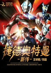 Ultraman Geed's New Biography