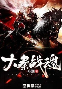 Great Qin War Spirit