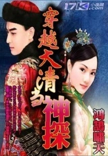 Travel Through the Qing Dynasty and Become a Detective