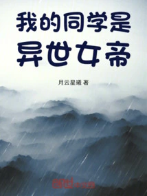 My Classmate is an Empress from Another World