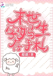 Survival Notes for Pregnant Mothers in the Apocalypse