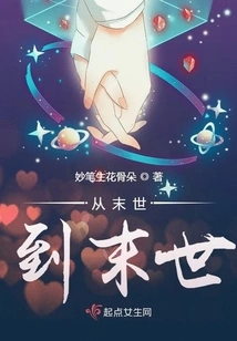 From the End of the World to the End of the World