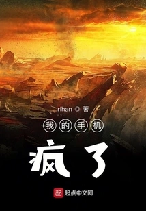 My Phone is Going Crazy