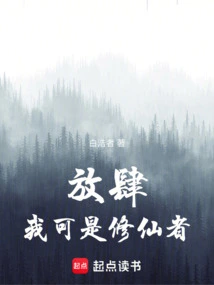 Presumptuous! I Am a Cultivator!