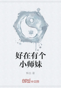 Fortunately, I Have a Junior Sister