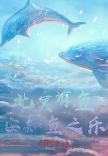 There Are Fishes in the North Ming Dynasty, I Know the Joy of Fishes